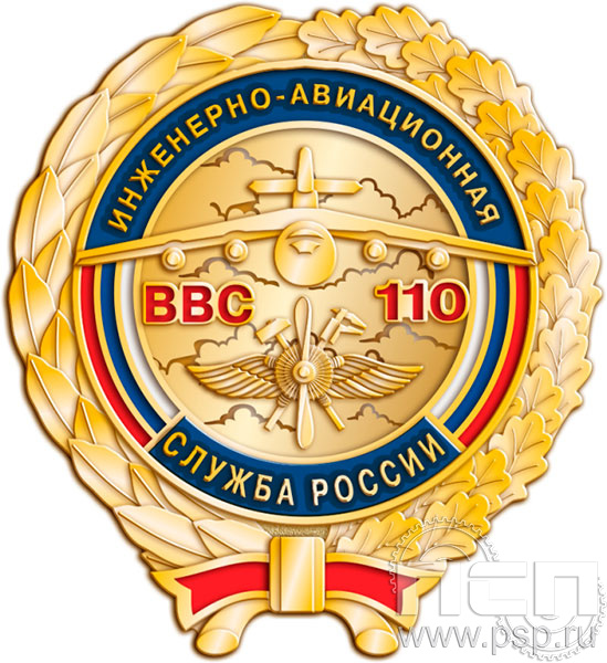 884.0. Значок "110 лет Инженерно-авиационная и Штурманская службы ВВС"