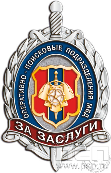 Нагрудный знак "120 лет ОПП МВД России" 209.3к