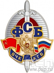 76.2. Нагрудный знак "ВЧК-КГБ-ФСБ" 