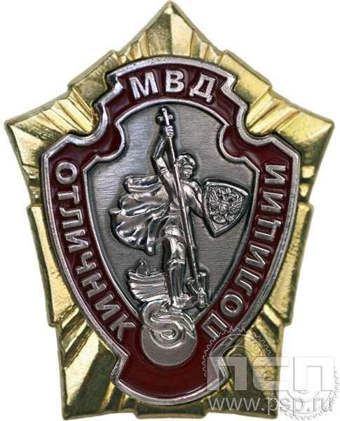 МВД2. Нагрудный знак «Отличник полиции»