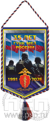 12.1.1. Вымпел ламинированный А6 "ГУНК МВД России 35 лет"