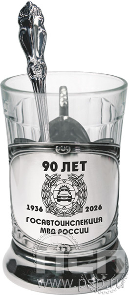 4.2.1.12. Набор подарочный "Госавтоинспекции МВД России 90 лет"