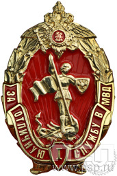 Нагрудный знак «За отличную службу в МВД I степени» МВД29