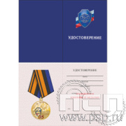 05.003.1 Удостоверение "35 лет Ассоциация ВБД ОВД и ВВ России"