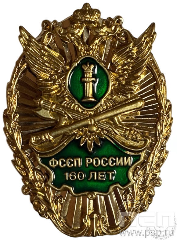 Нагрудный знак «ФССП России 160 лет» латунь 162.1к