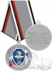 245.0.1(c). Медаль "30 лет Ассоциация ВБД ОВД и ВВ России"