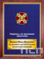 5.7.04.46. Панно со знаком "Православные организации" на бархате