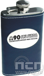 4.3.2. Фляжка (объем 118 мл) "Госавтоинспекции МВД России 90 лет"