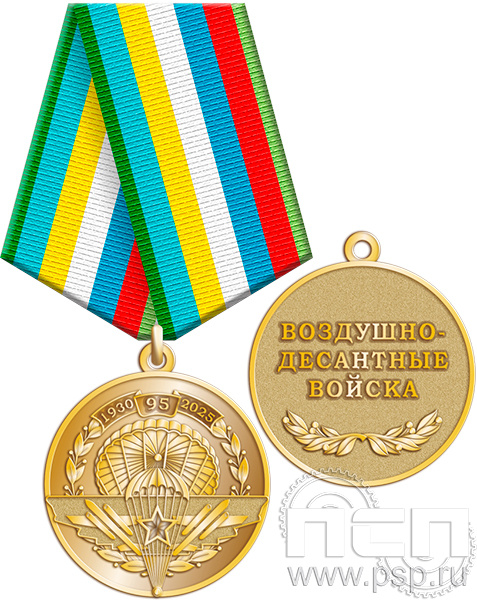 картинка 245.0.1e Медаль "ВДВ 95 лет"
