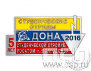 234.0. Значок "Студенческие отряды" алюминий