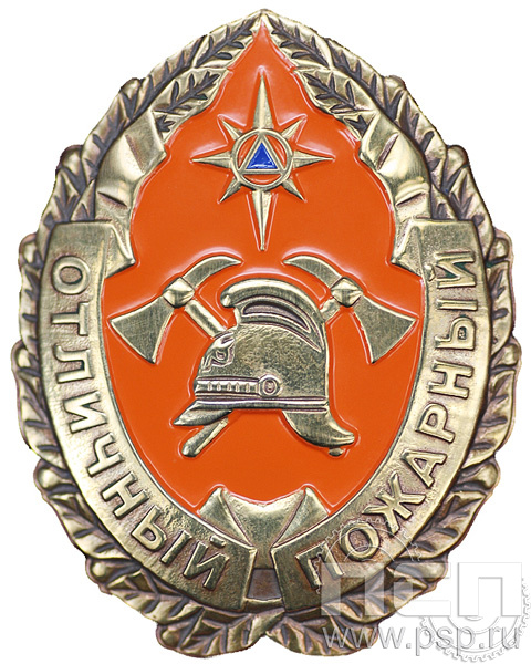 Нагрудный знак «Отличный пожарный» МЧС3