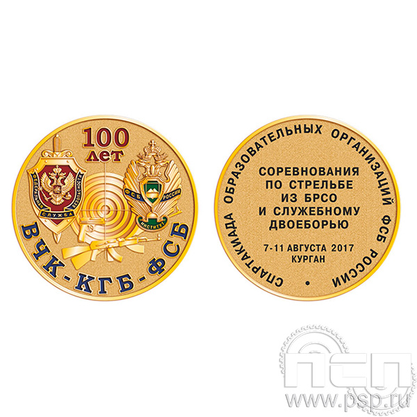 009.0(a). Медаль "ФСБ России"