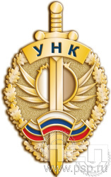 1127.0. Значок "ГУНК МВД России 35 лет"