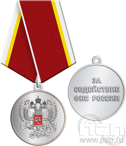 ФНС-3 Медаль "За содействие ФНС России"