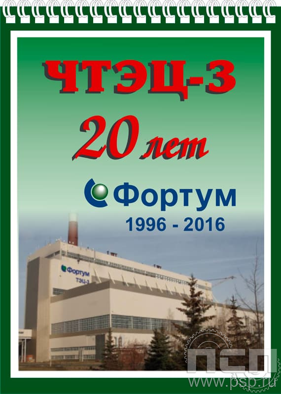 12.2.2. Блокнот А5 на пружине ЧТЭЦ-3