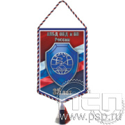 12.1.2 Вымпел тканевый А5 "35 лет Ассоциации ВБД ОВД и ВВ"
