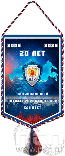 12.1.2 Вымпел тканевый А5 "НАК"
