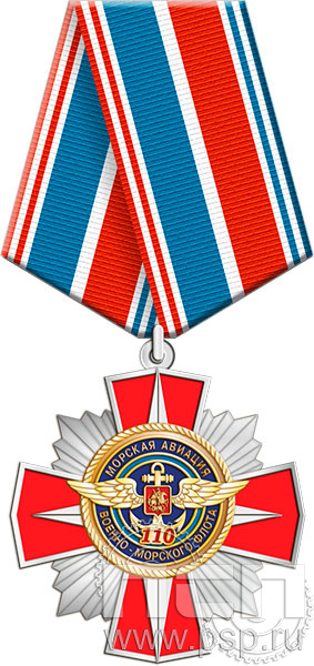 5.2к(с). Нагрудный знак "День штурманской службы ВМФ 325 лет, Авиация ВМФ 110 лет, ВТА 110 лет"