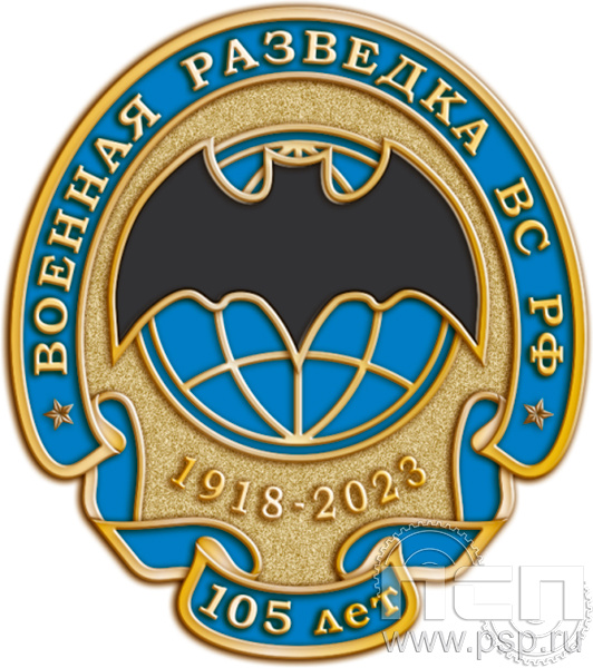 1966.0. Значок "105 лет Военная разведка"