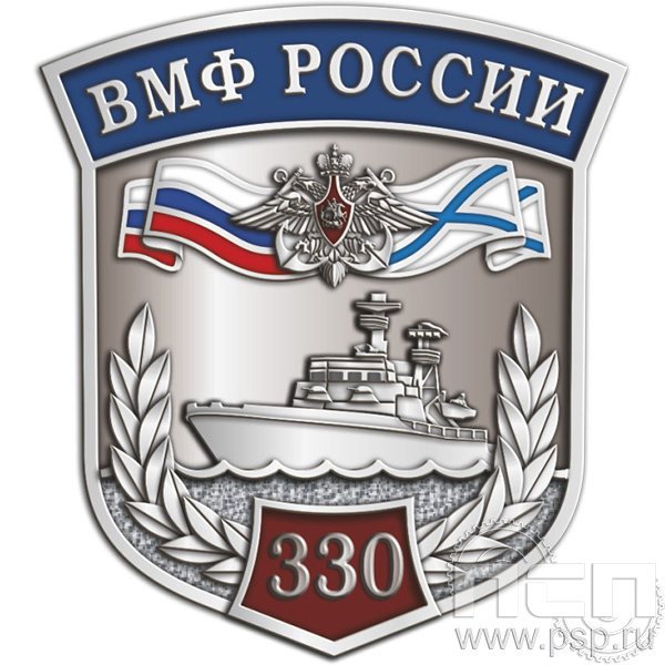 1065.0(b). Значок "330 лет ВМФ России"