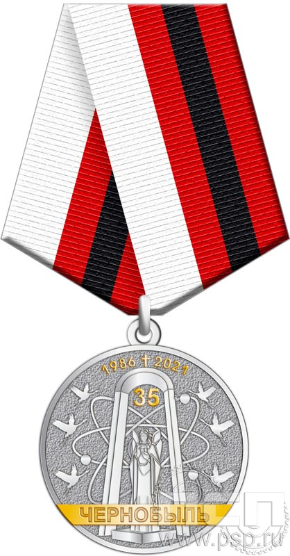 245.0.1(b). Медаль "35 лет катастрофы на Чернобыльской АЭС"