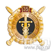 511.0. Значок "35 лет УБОП МВД РФ"