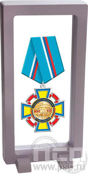 9.7. Комплект наградной "110 лет Инженерно-авиационная и Штурманская службы ВВС"