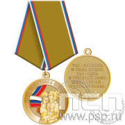Картинка 245.0.1 (е) Медаль "Специальная военная операция"