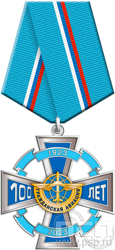 222.80.1. Нагрудный знак "100 лет Гражданская авиация"