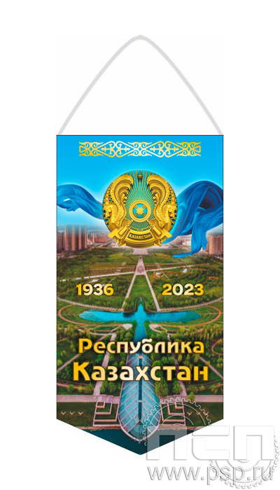 12.1.1. Вымпел ламинированный "Республика Казахстан"