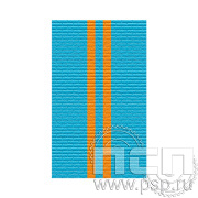 ЛЕНТА ОРДЕНСКАЯ (24 мм) 25.565