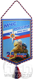Вымпел «25 лет МЧС России»