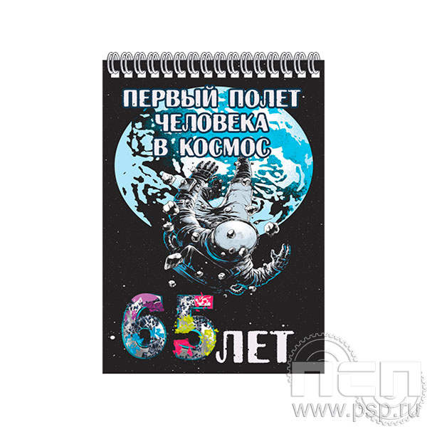 12.2.2 Блокнот А5 Ракетно-космическая промышленность 80 лет