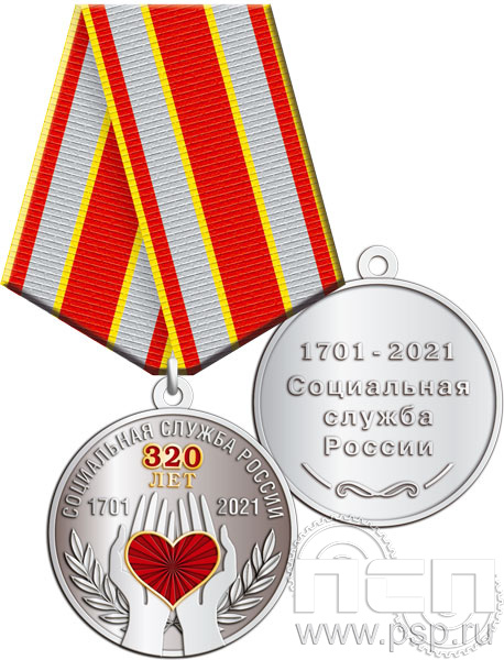 245.0.1(b). Медаль с золочением "320 лет Социальная служба России"
