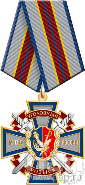 Нагрудный знак "Уголовный розыск МВД России" 222.18.1к