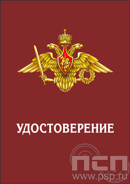 05.003.1. Удостоверение для медали "35 лет со дня вывода советских войск из Афганистана"