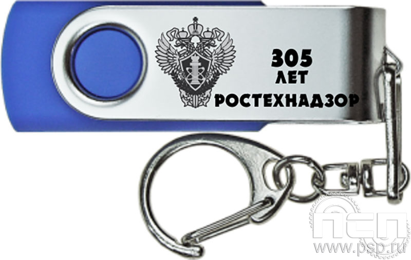 8.3.5. Флеш-накопитель USB 16 GB "305 лет Ростехнадзор Федеральной службе по экологическому, технологическому и атомному надзору"