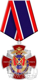 Нагрудный знак «Участковые уполномоченные УУП МВД 100 лет» 277.11.1к