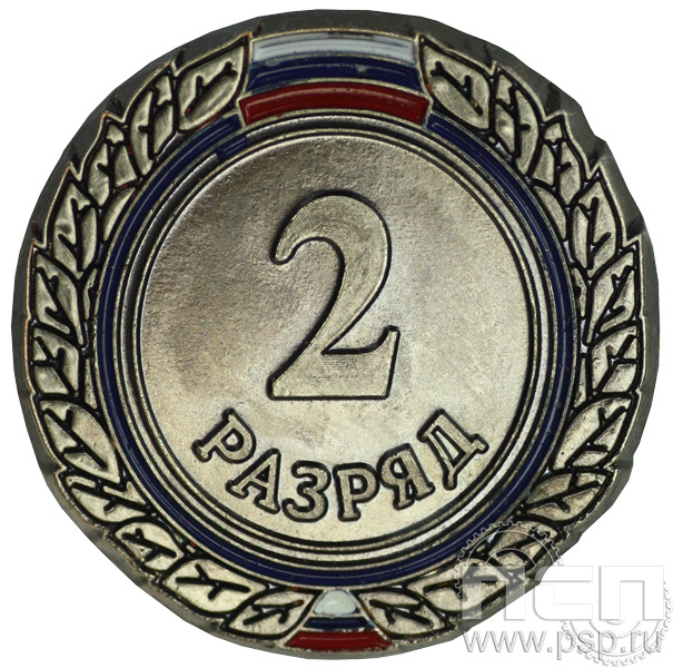 Значок II разряд взрослый ZRV-II