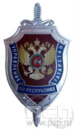 Жетон "Управление по республике Татарстан ФСБ" 893.0к