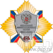 22.26 Нагрудный знак "Национальный антитеррористический комитет 20 лет"