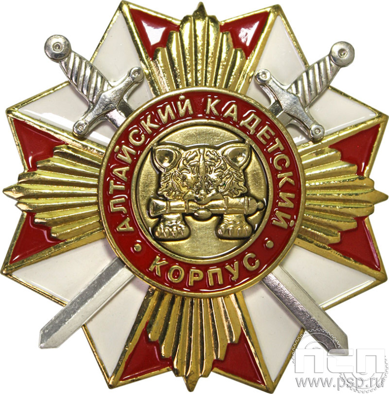 Нагрудный знак «Алтайский кадетский корпус» 52.1к