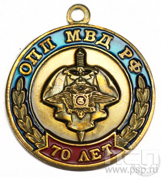 Медаль ОПП МВД РФ 70 лет 6.245..0к