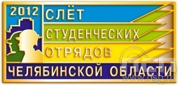 023.0. Значок Слет студенческих отрядов Челябинской области