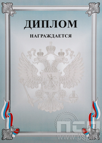Диплом Российская геральдика Д-7