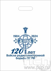 8.4.1. Пакет "120 лет Войскам РЭБ МО РФ"