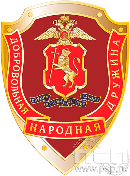 213.0(b). Нагрудный знак "Добровольная народная дружина"