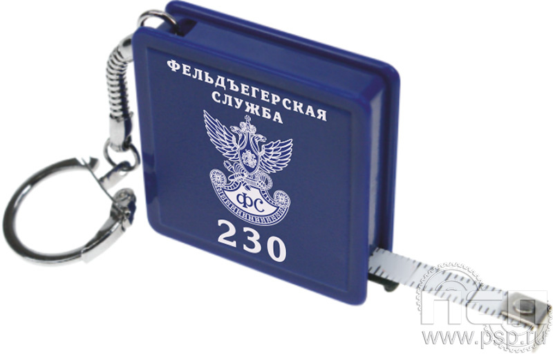 8.1.7. Брелок  Рулетка "230 лет Государственной фельдъегерской службы РФ"