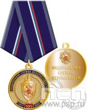 245.0.1(a). Медаль "105 лет ФСБ России"