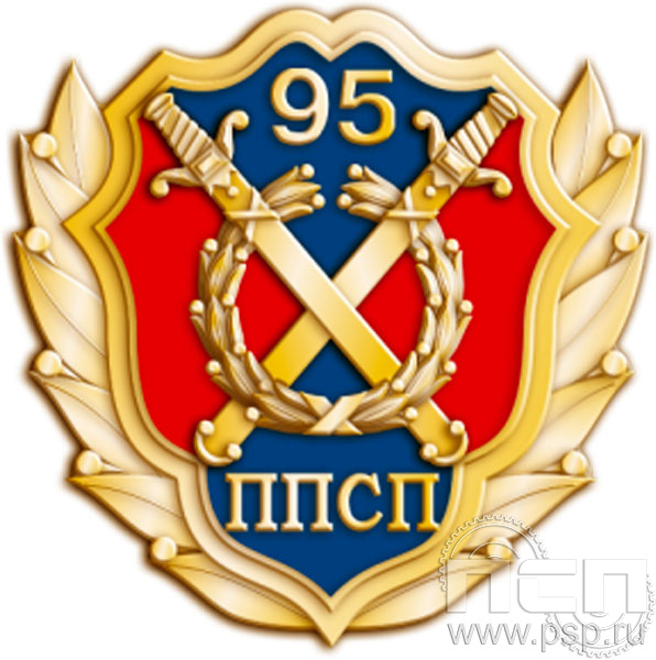 Значок «95 ППСП» 817.0к